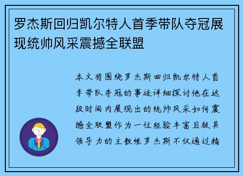 罗杰斯回归凯尔特人首季带队夺冠展现统帅风采震撼全联盟 罗杰斯回归凯尔特人首季带队夺冠展现统帅风采震撼全联盟