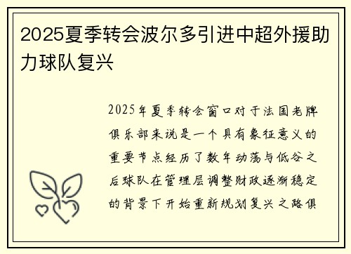 2025夏季转会波尔多引进中超外援助力球队复兴 2025夏季转会波尔多引进中超外援助力球队复兴