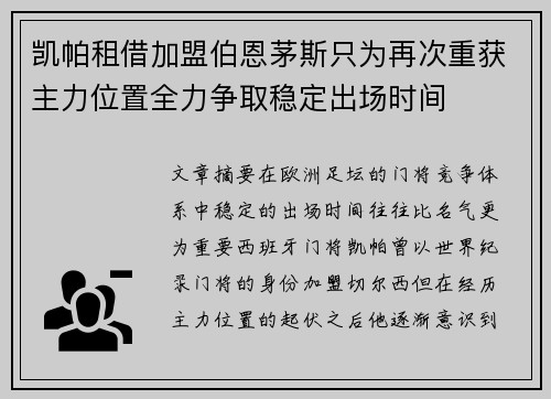 凯帕租借加盟伯恩茅斯只为再次重获主力位置全力争取稳定出场时间 凯帕租借加盟伯恩茅斯只为再次重获主力位置全力争取稳定出场时间