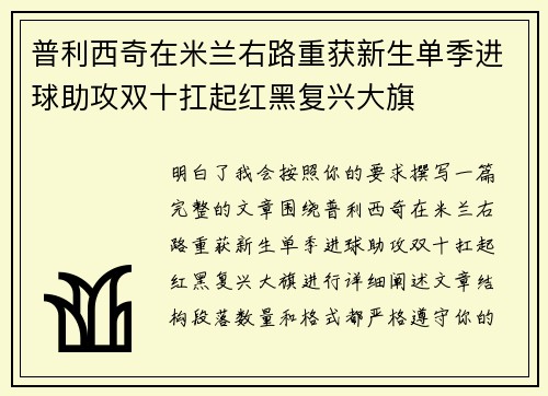 普利西奇在米兰右路重获新生单季进球助攻双十扛起红黑复兴大旗 普利西奇在米兰右路重获新生单季进球助攻双十扛起红黑复兴大旗