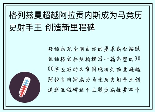 格列兹曼超越阿拉贡内斯成为马竞历史射手王 创造新里程碑 格列兹曼超越阿拉贡内斯成为马竞历史射手王 创造新里程碑