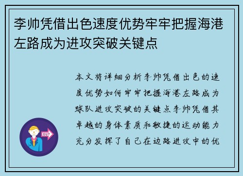 李帅凭借出色速度优势牢牢把握海港左路成为进攻突破关键点 李帅凭借出色速度优势牢牢把握海港左路成为进攻突破关键点