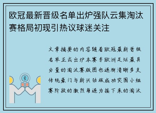 欧冠最新晋级名单出炉强队云集淘汰赛格局初现引热议球迷关注 欧冠最新晋级名单出炉强队云集淘汰赛格局初现引热议球迷关注