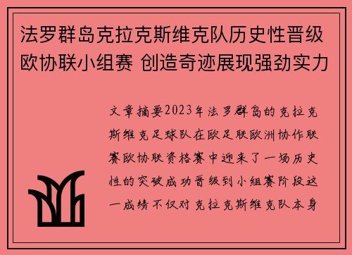 法罗群岛克拉克斯维克队历史性晋级欧协联小组赛 创造奇迹展现强劲实力 法罗群岛克拉克斯维克队历史性晋级欧协联小组赛 创造奇迹展现强劲实力