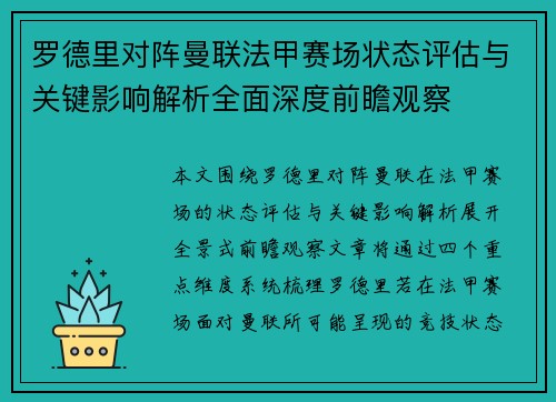 罗德里对阵曼联法甲赛场状态评估与关键影响解析全面深度前瞻观察 罗德里对阵曼联法甲赛场状态评估与关键影响解析全面深度前瞻观察