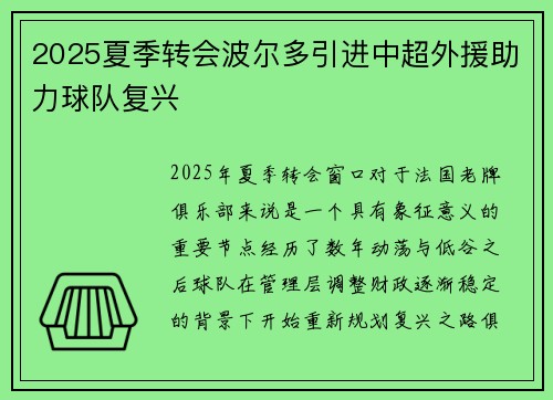 2025夏季转会波尔多引进中超外援助力球队复兴 2025夏季转会波尔多引进中超外援助力球队复兴
