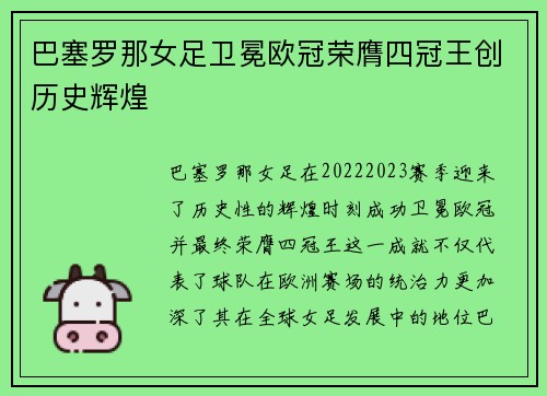 巴塞罗那女足卫冕欧冠荣膺四冠王创历史辉煌