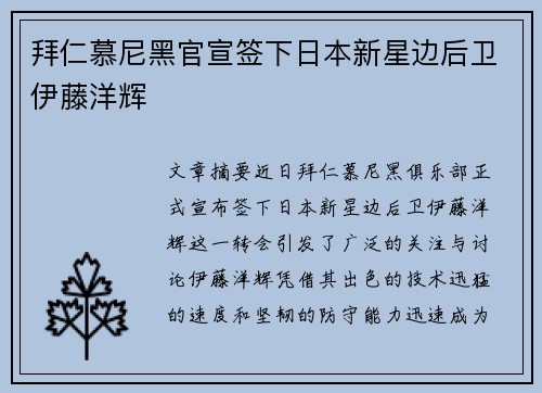 拜仁慕尼黑官宣签下日本新星边后卫伊藤洋辉 拜仁慕尼黑官宣签下日本新星边后卫伊藤洋辉