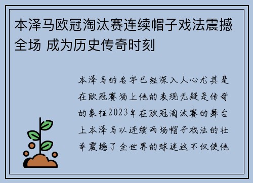 本泽马欧冠淘汰赛连续帽子戏法震撼全场 成为历史传奇时刻