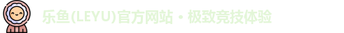 乐鱼官方网站地址